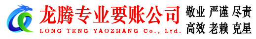 永康收账公司